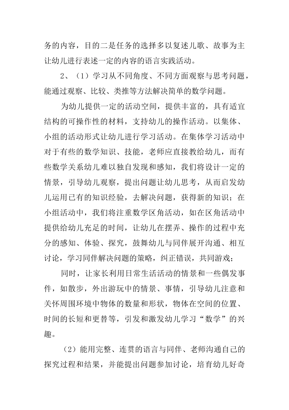 幼儿园大班工作计划汇报_第3页