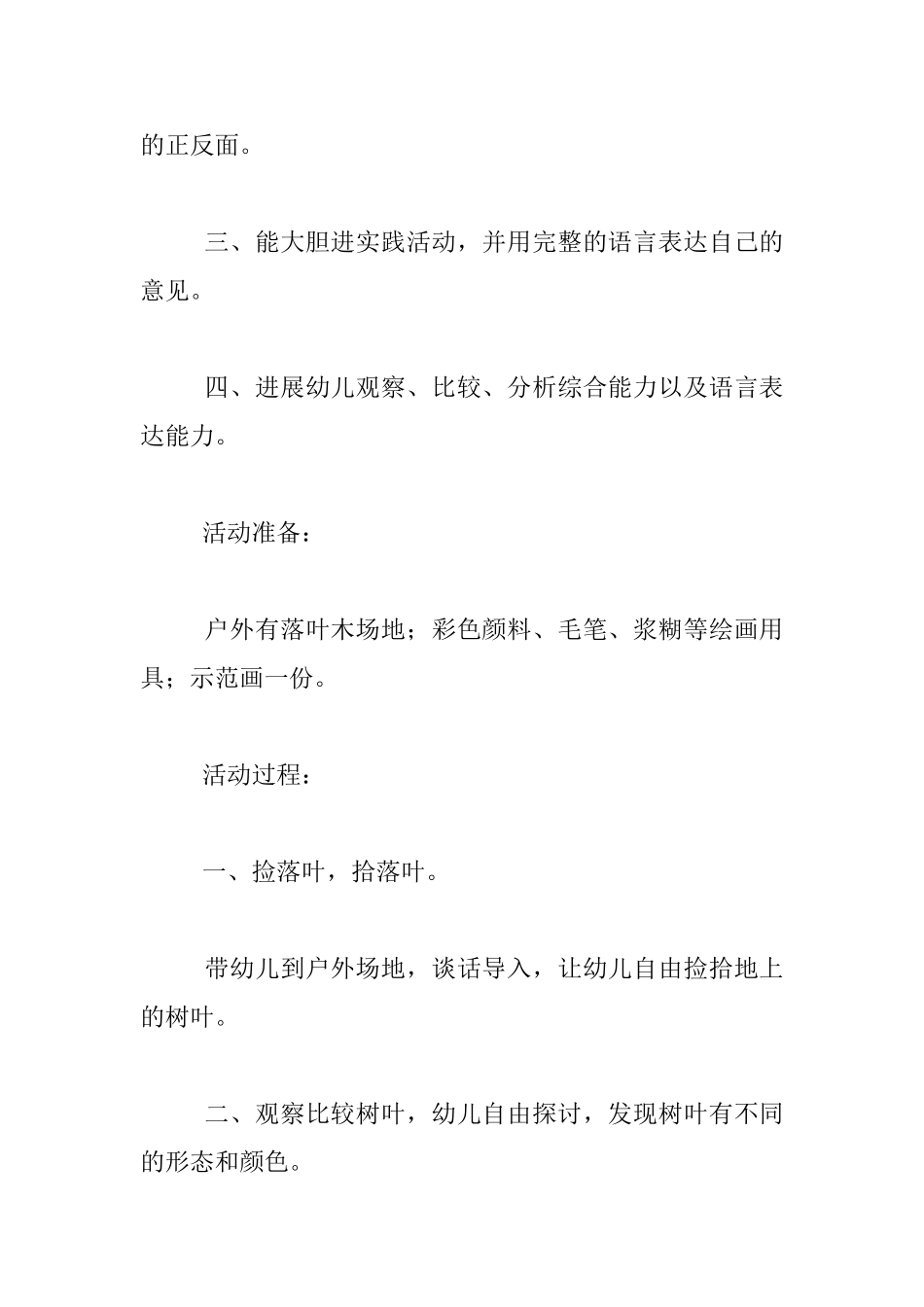 幼儿园大班常识活动优秀教案：秋天有趣的叶子_第2页