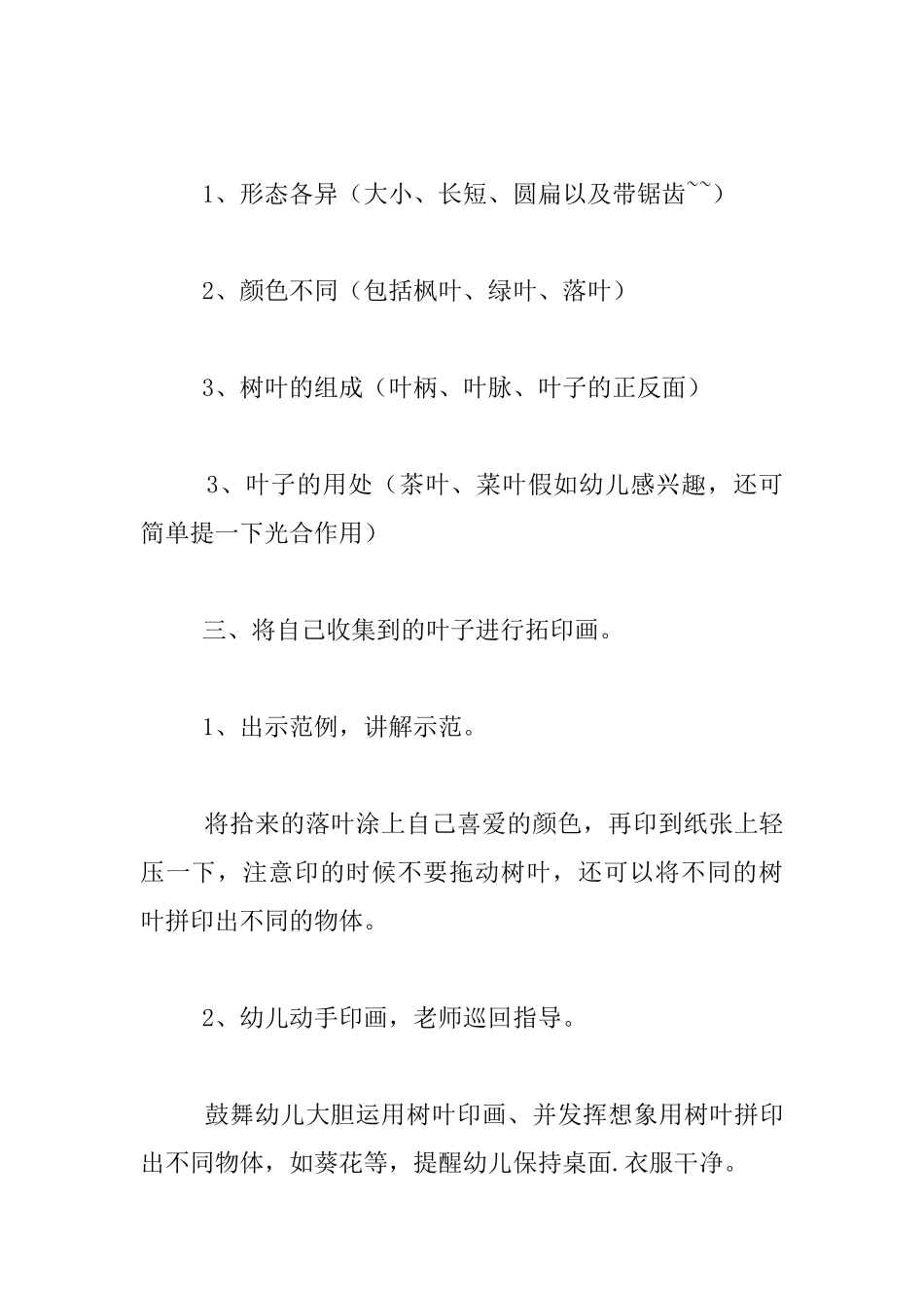 幼儿园大班常识活动优秀教案：秋天有趣的叶子_第3页