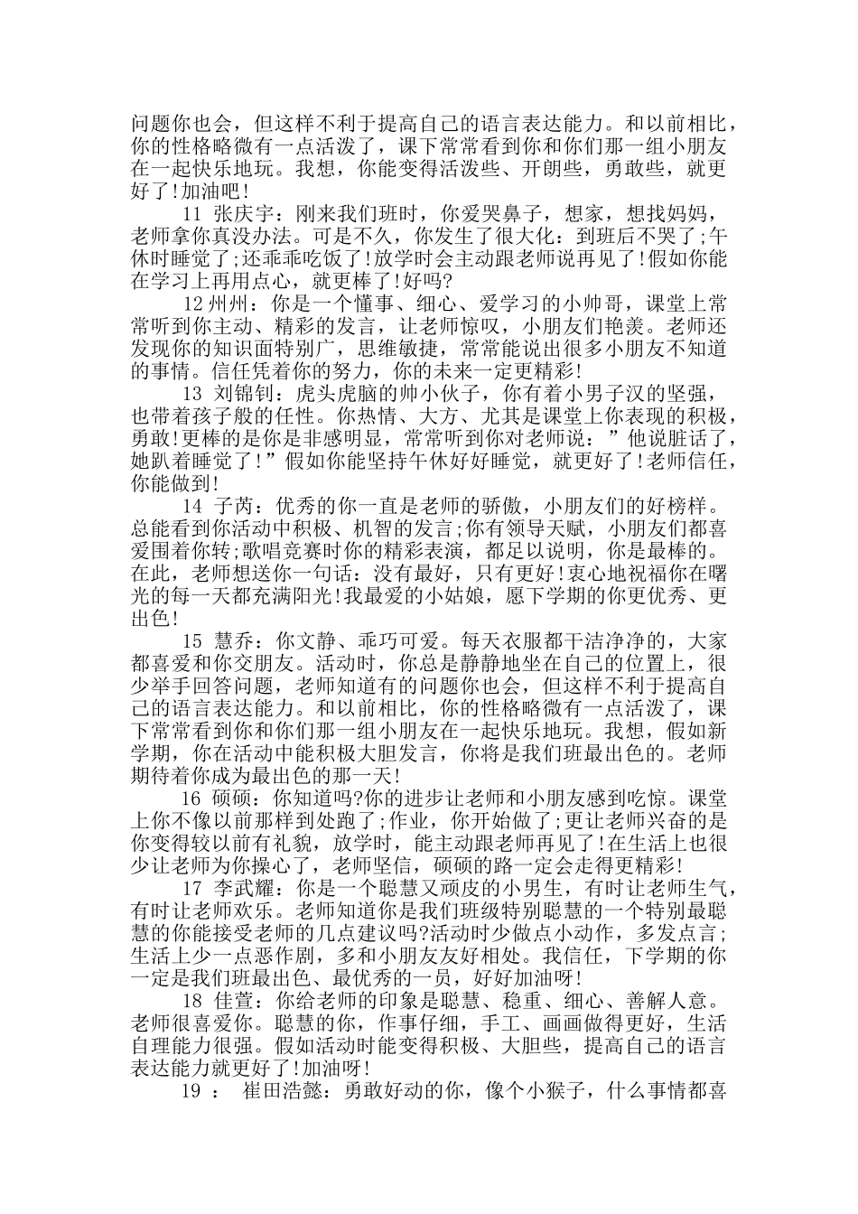 幼儿园大班小朋友评语_第2页