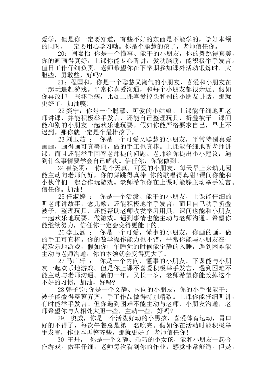 幼儿园大班小朋友评语_第3页