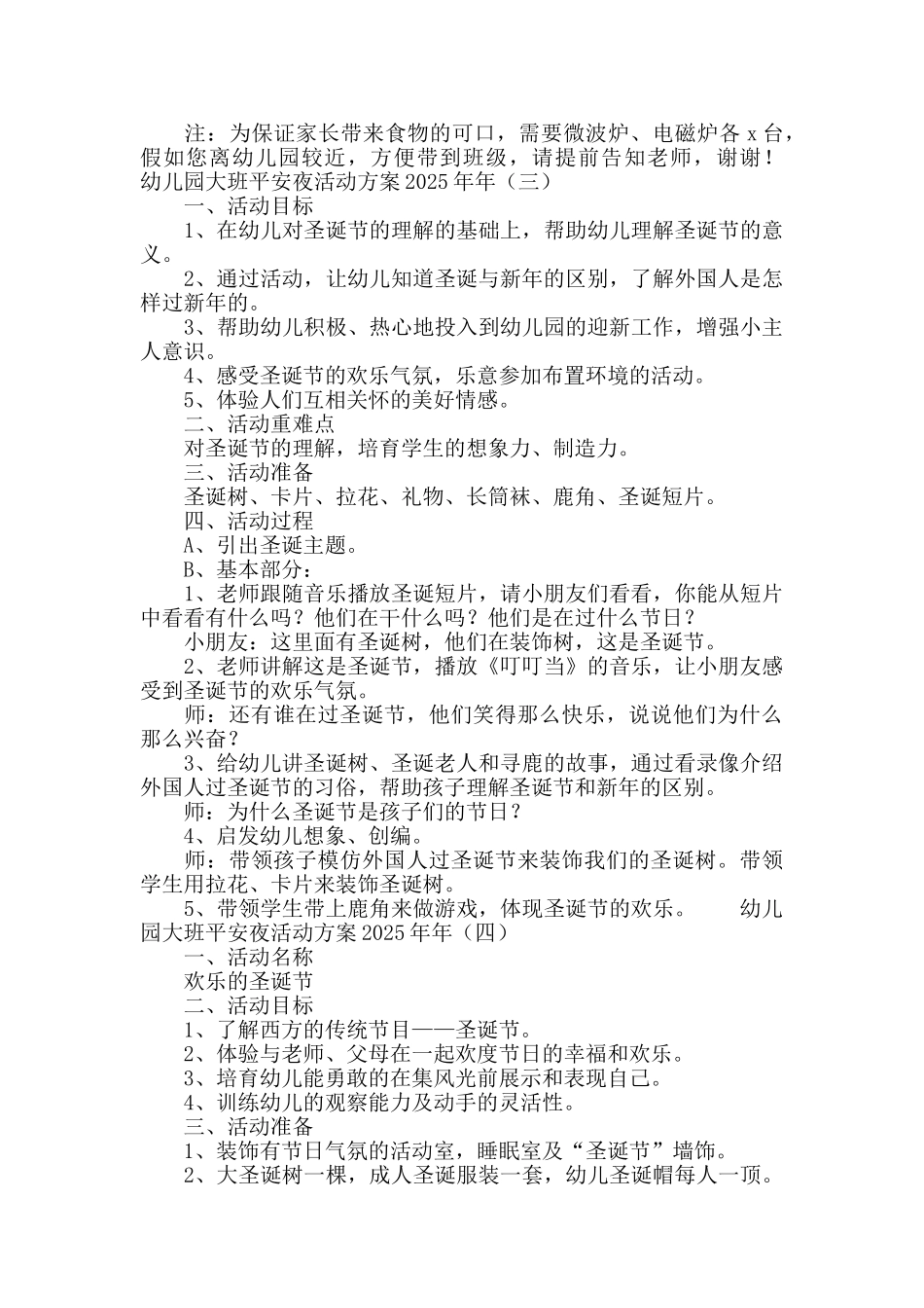 幼儿园大班平安夜活动方案2025_第3页