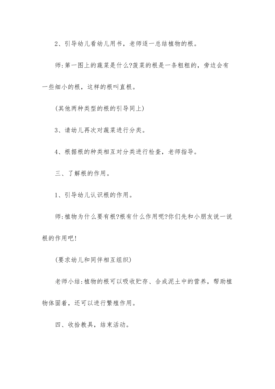 幼儿园大班常识《植物的根――根的形态、组成、根系及分布》FLASH课件动画教案下载_第3页