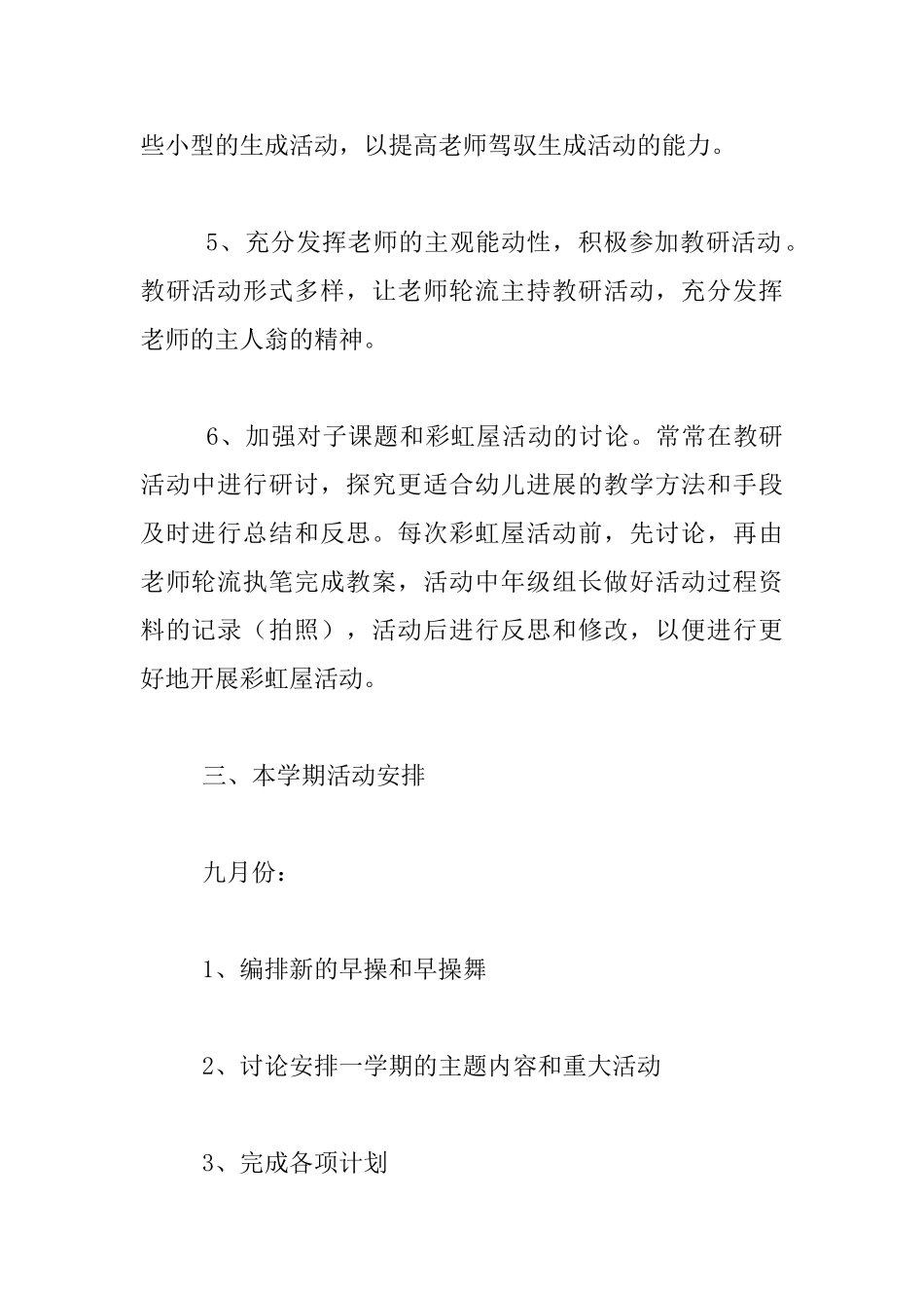 幼儿园大班年级组上学期工作计划_第2页