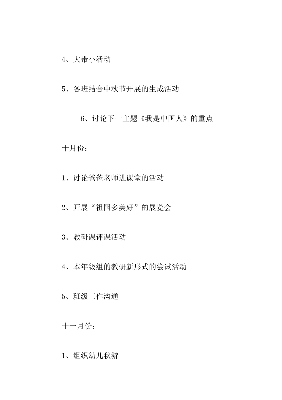 幼儿园大班年级组上学期工作计划_第3页