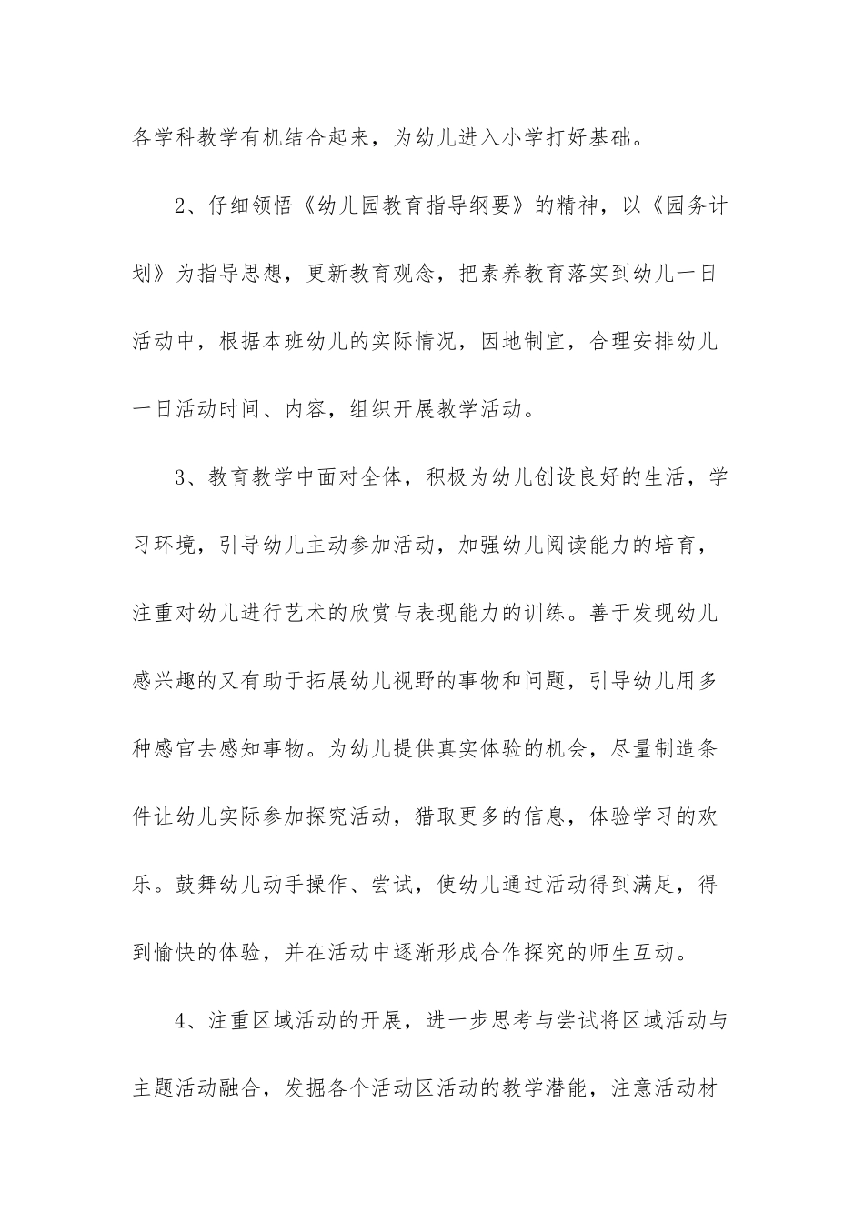 幼儿园大班年度第二学期班级计划_第3页