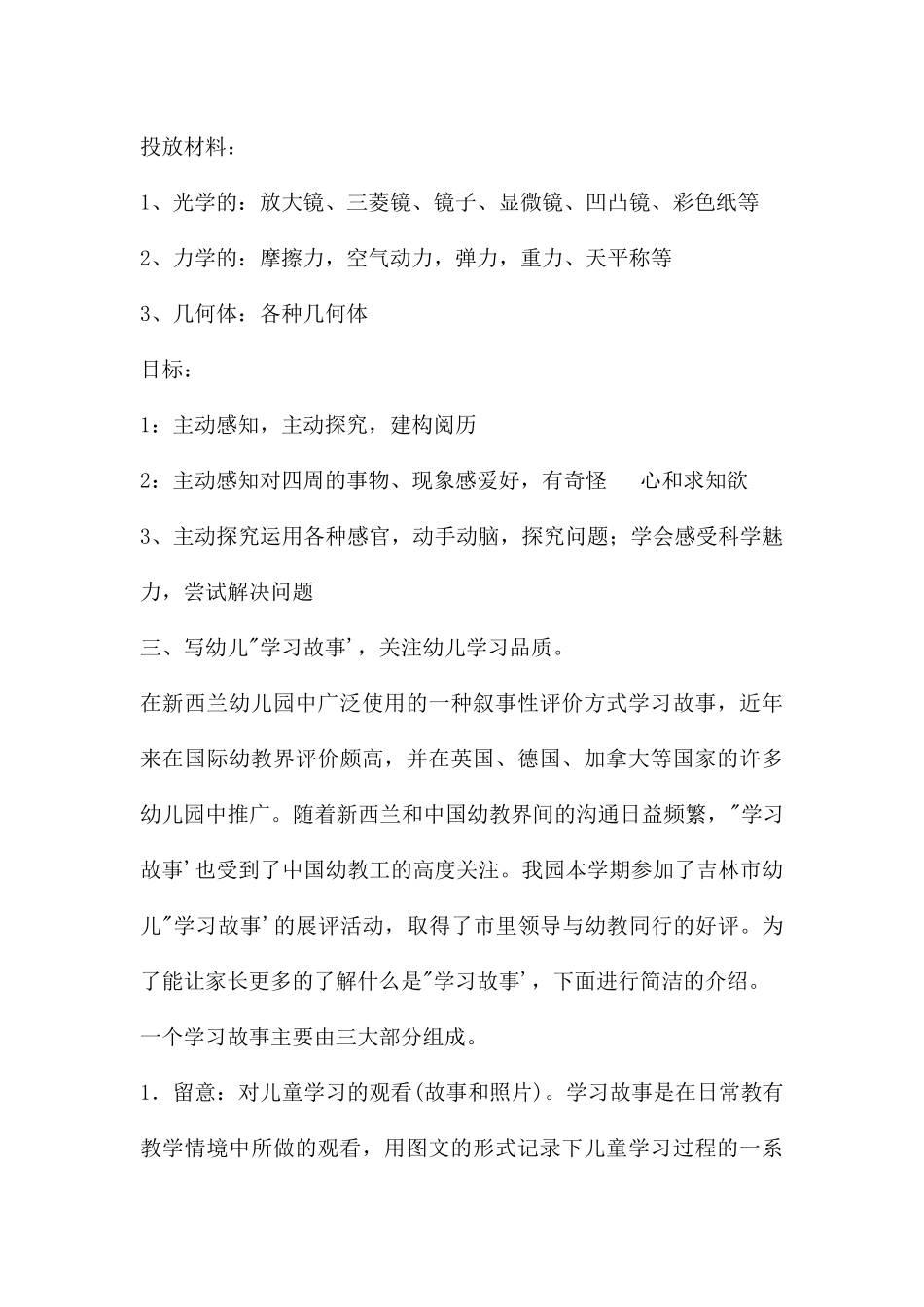 幼儿园大班年度期末家长会PPT课件_第3页