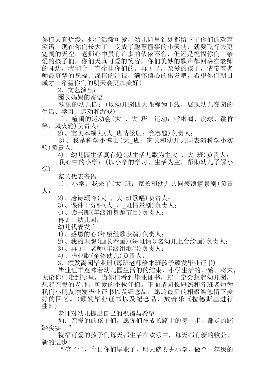幼儿园大班幼儿毕业活动策划_第2页
