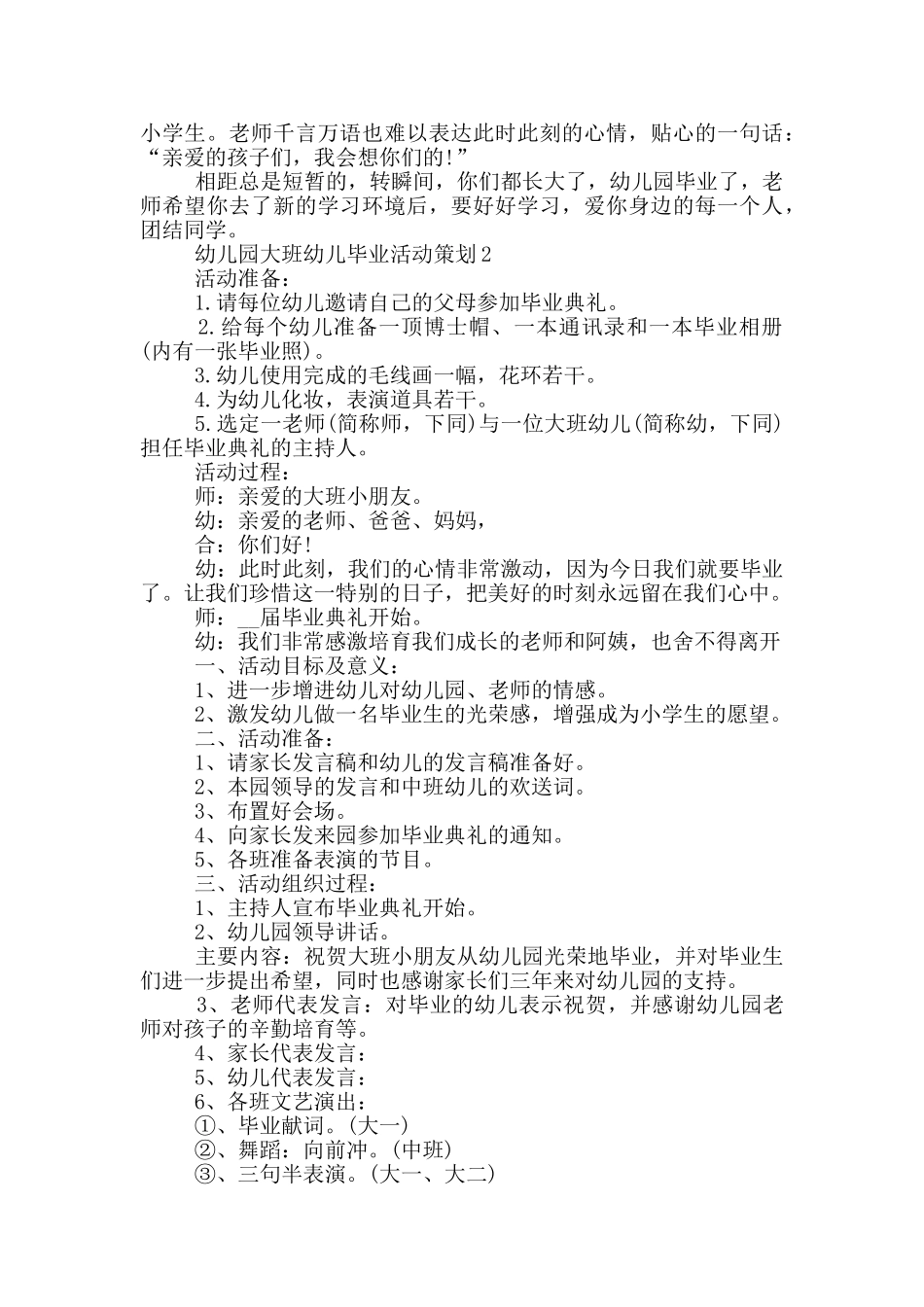 幼儿园大班幼儿毕业活动策划_第3页