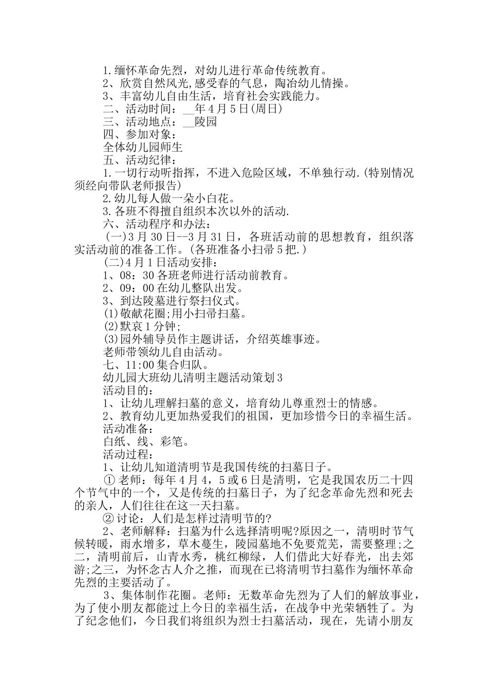 幼儿园大班幼儿清明主题活动策划_第2页