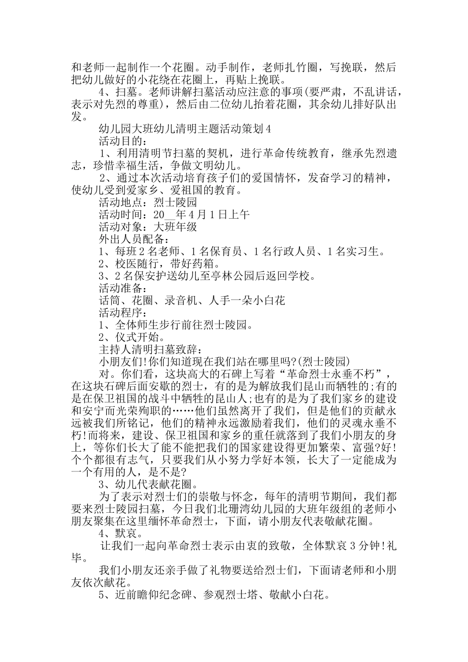 幼儿园大班幼儿清明主题活动策划_第3页