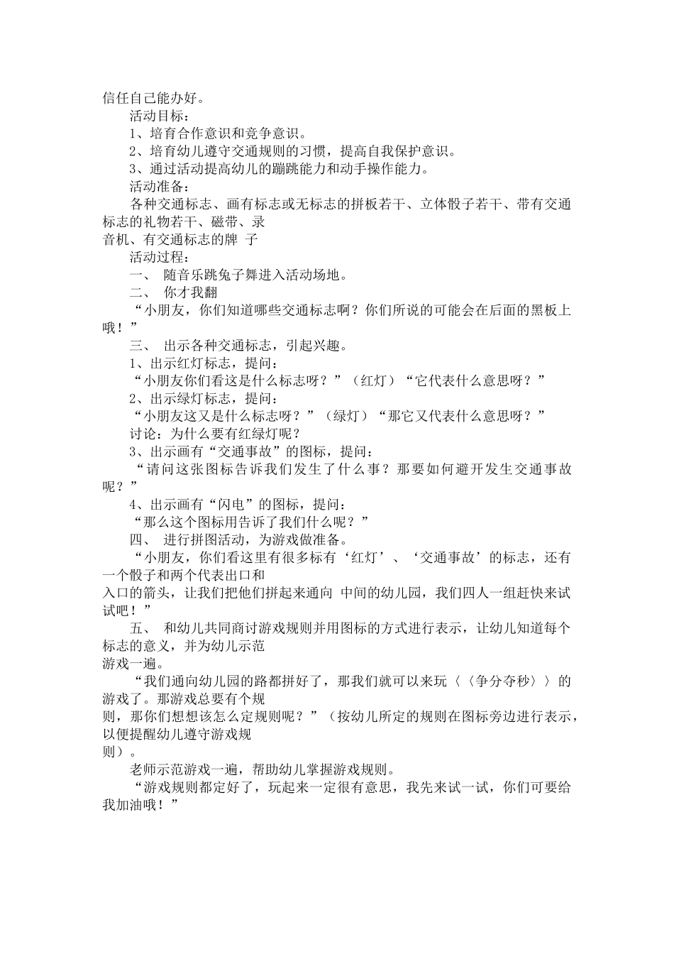 幼儿园大班开学安全第一课教案_第2页