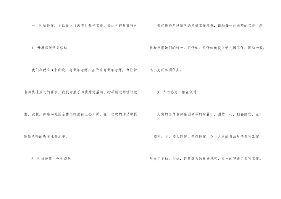 幼儿园大班幼师工作总结报告_第2页