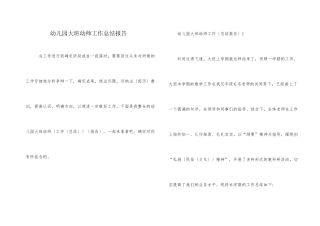 幼儿园大班幼师工作总结报告