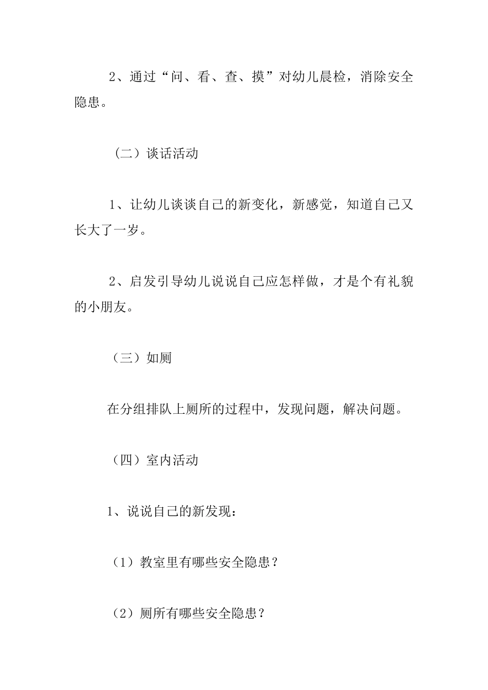 幼儿园大班开学第一课《安全常规教育》教案_第2页