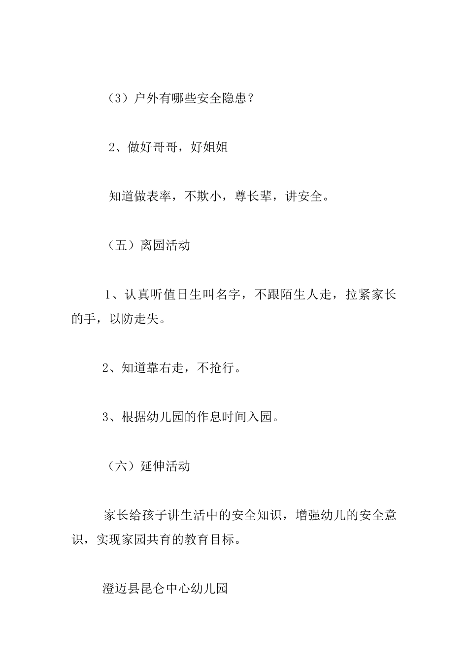 幼儿园大班开学第一课《安全常规教育》教案_第3页