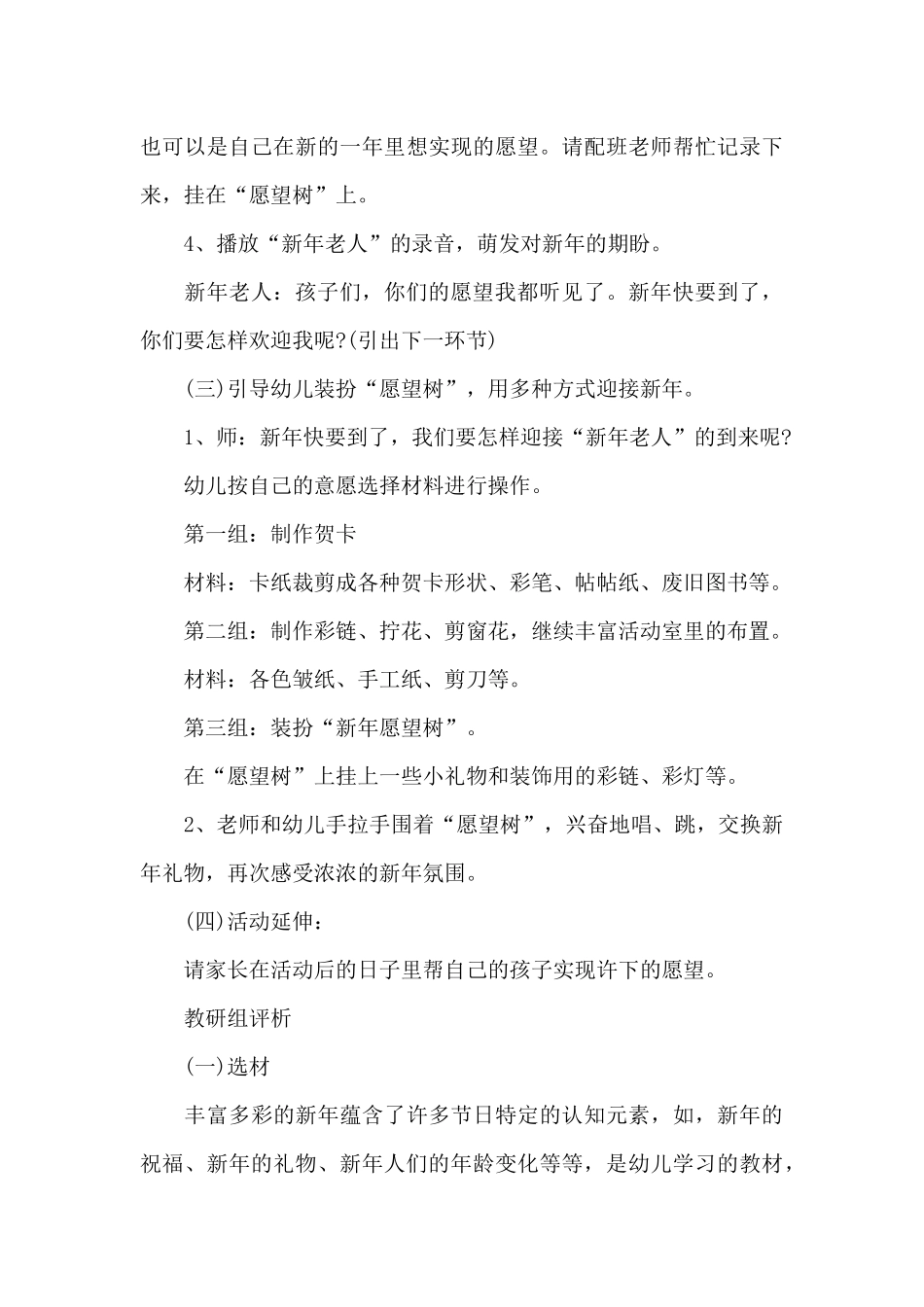 幼儿园大班庆元旦活动方案_第3页