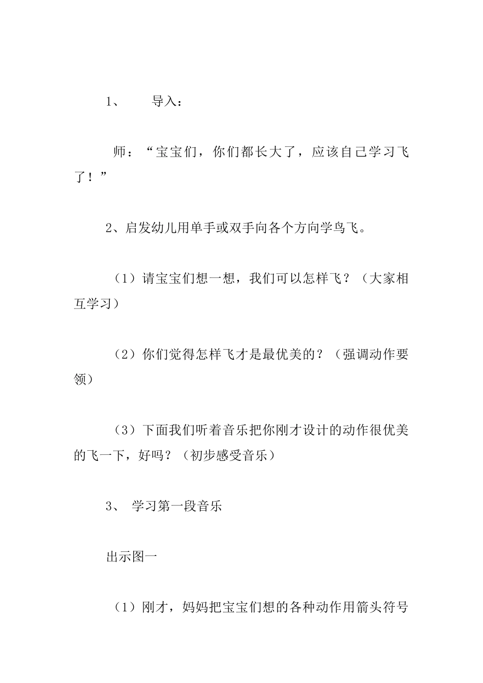 幼儿园大班形体活动教案：小鸟的旅行_第2页