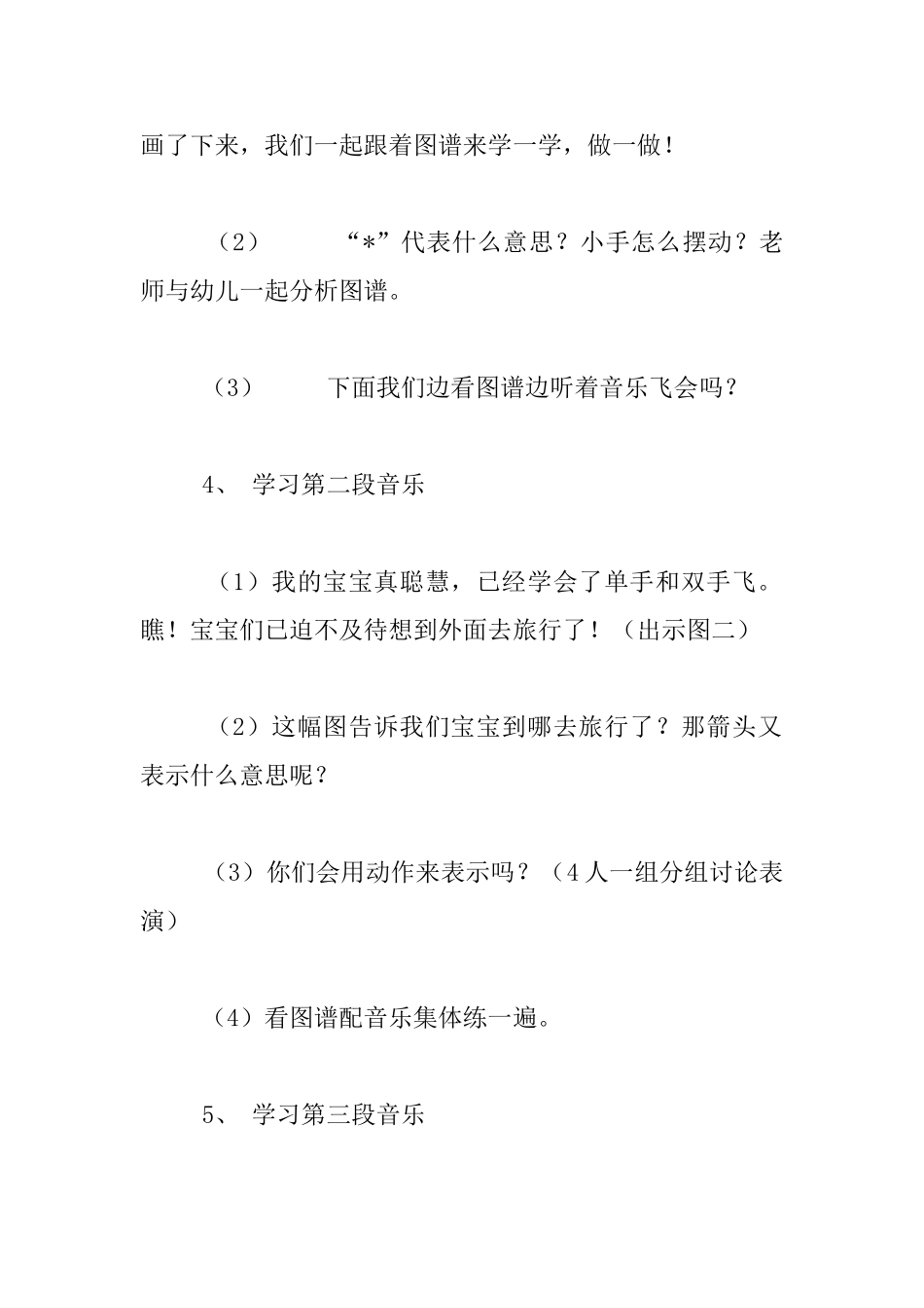幼儿园大班形体活动教案：小鸟的旅行_第3页