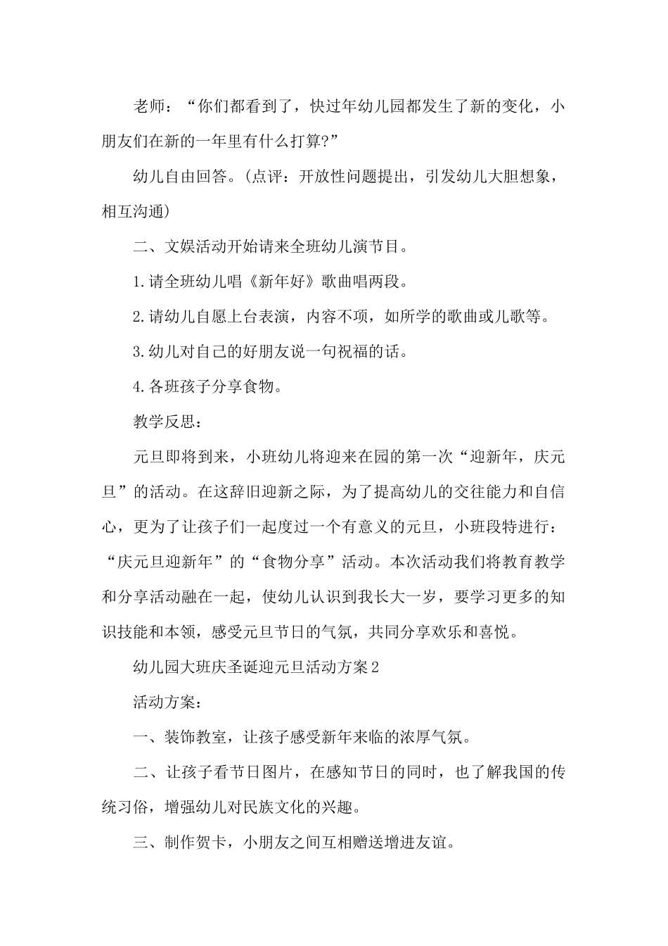 幼儿园大班庆圣诞迎元旦活动方案_第2页