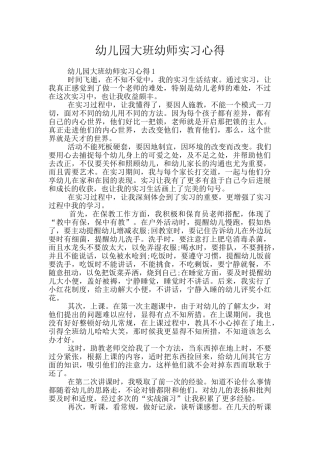 幼儿园大班幼师实习心得