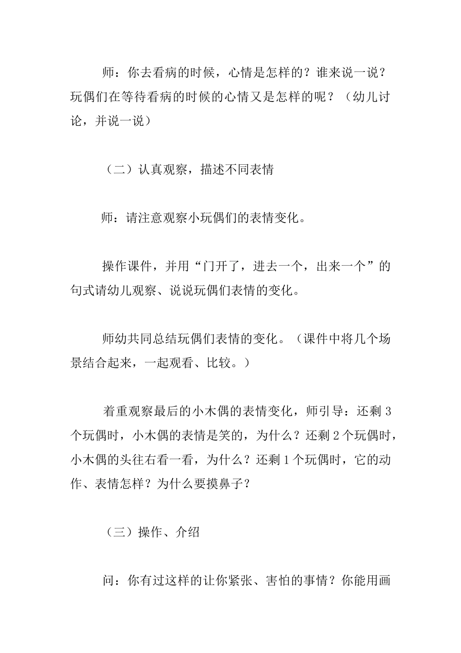 幼儿园大班心理健康教育活动：《我不紧张了》教学设计_第2页