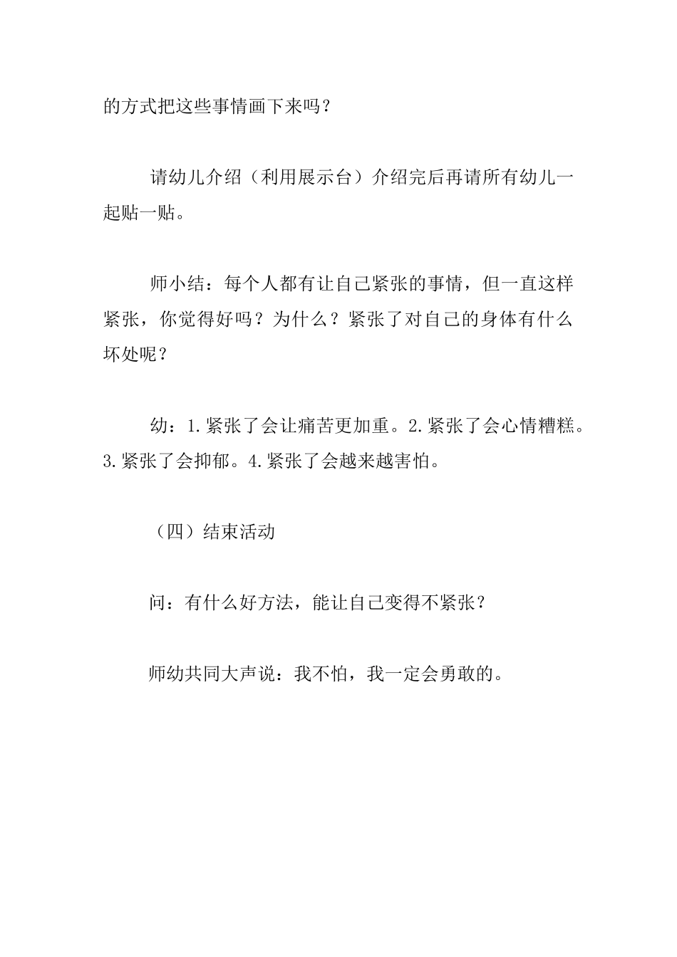 幼儿园大班心理健康教育活动：《我不紧张了》教学设计_第3页