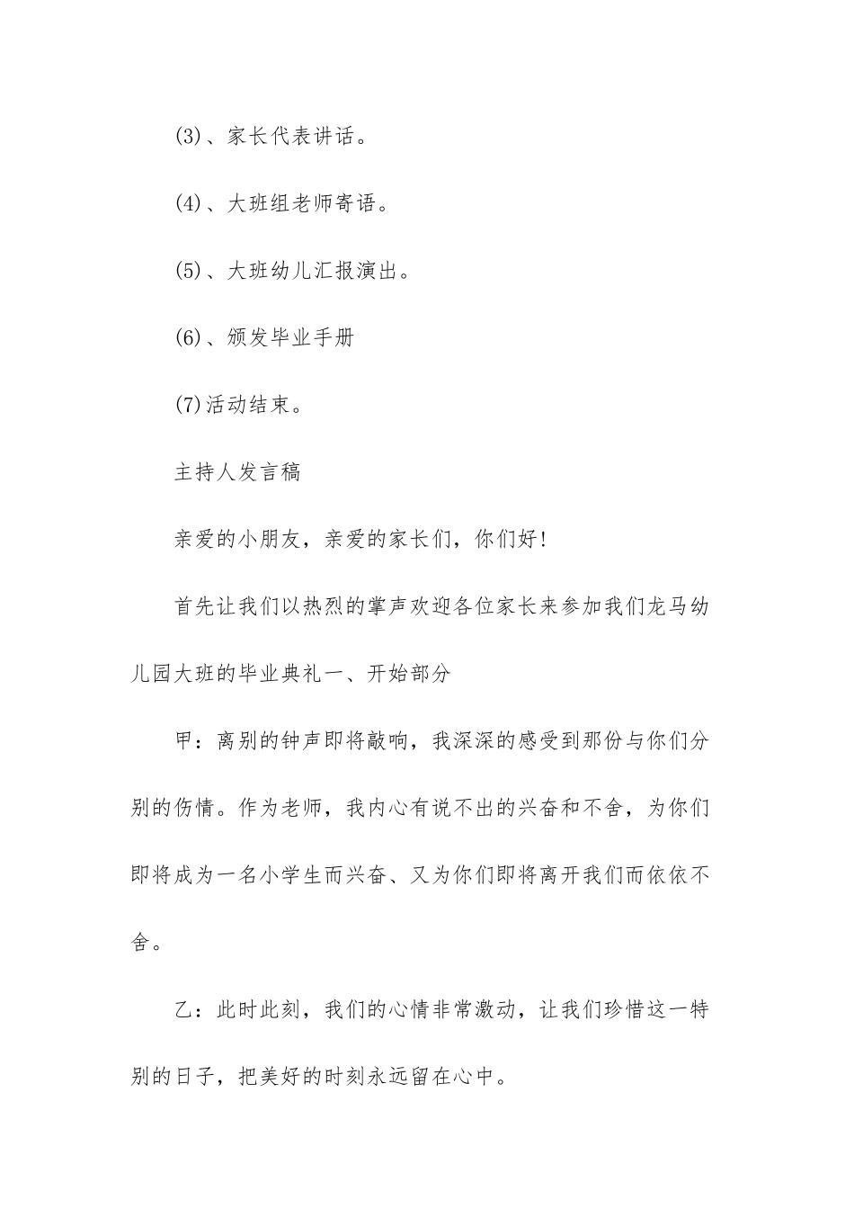 幼儿园大班感恩节活动策划方案_第2页