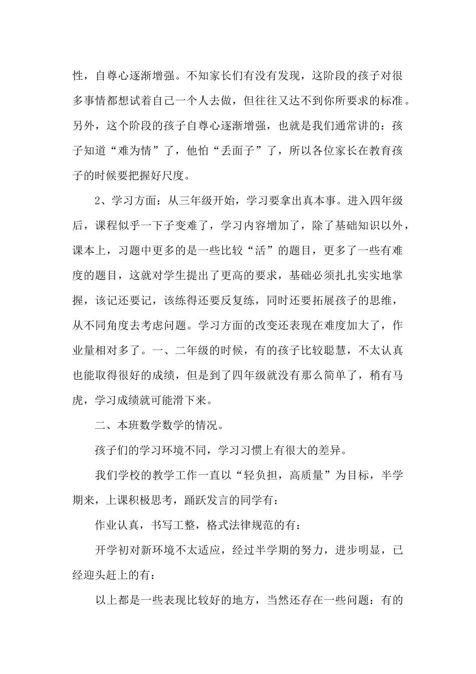 幼儿园大班开家长会老师的发言稿5篇_第2页