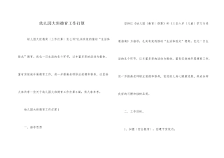 幼儿园大班德育工作计划