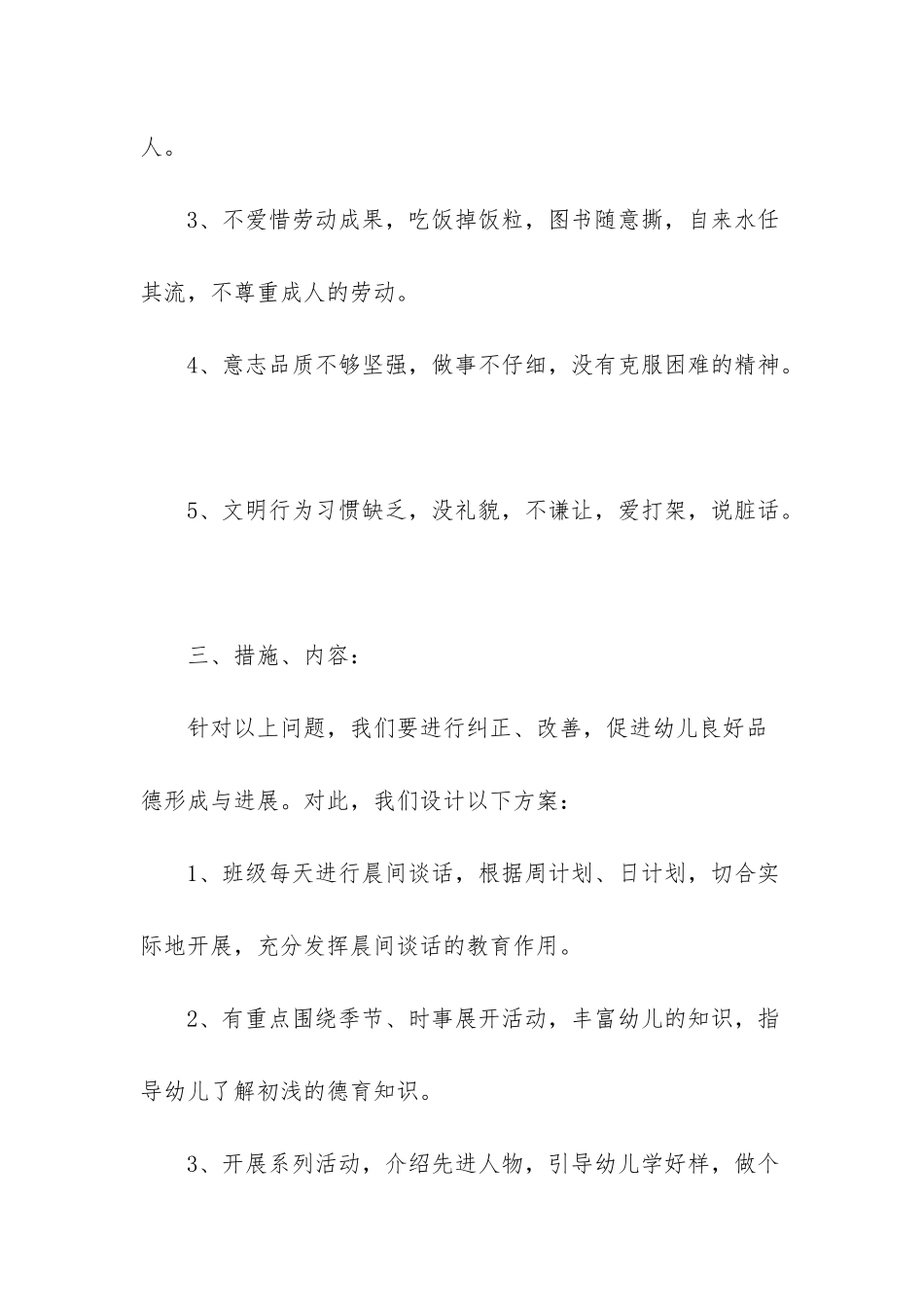 幼儿园大班德育教案_第2页