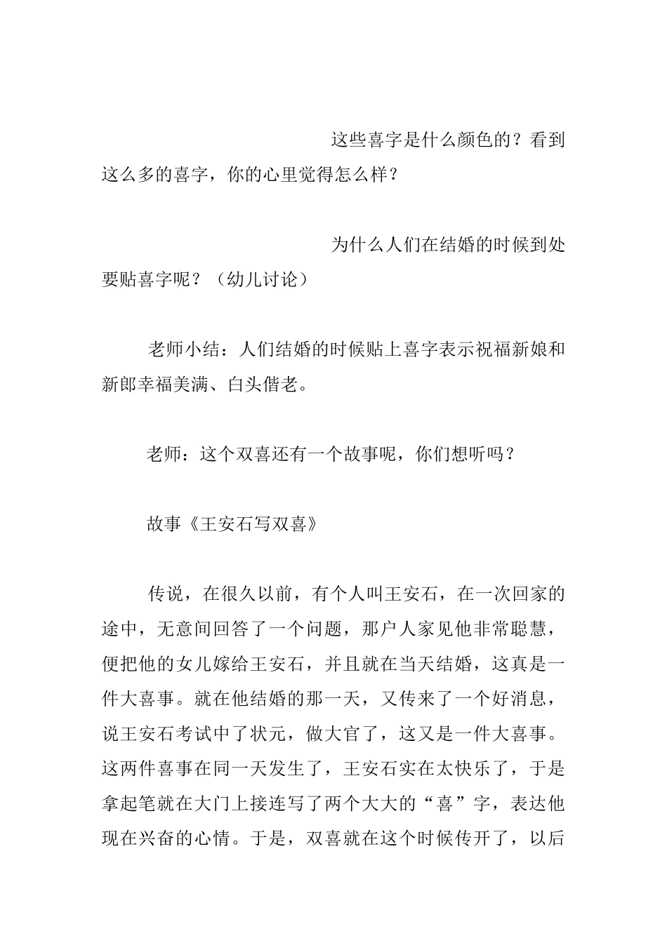 幼儿园大班手工活动教学设计：剪“喜”字_第2页