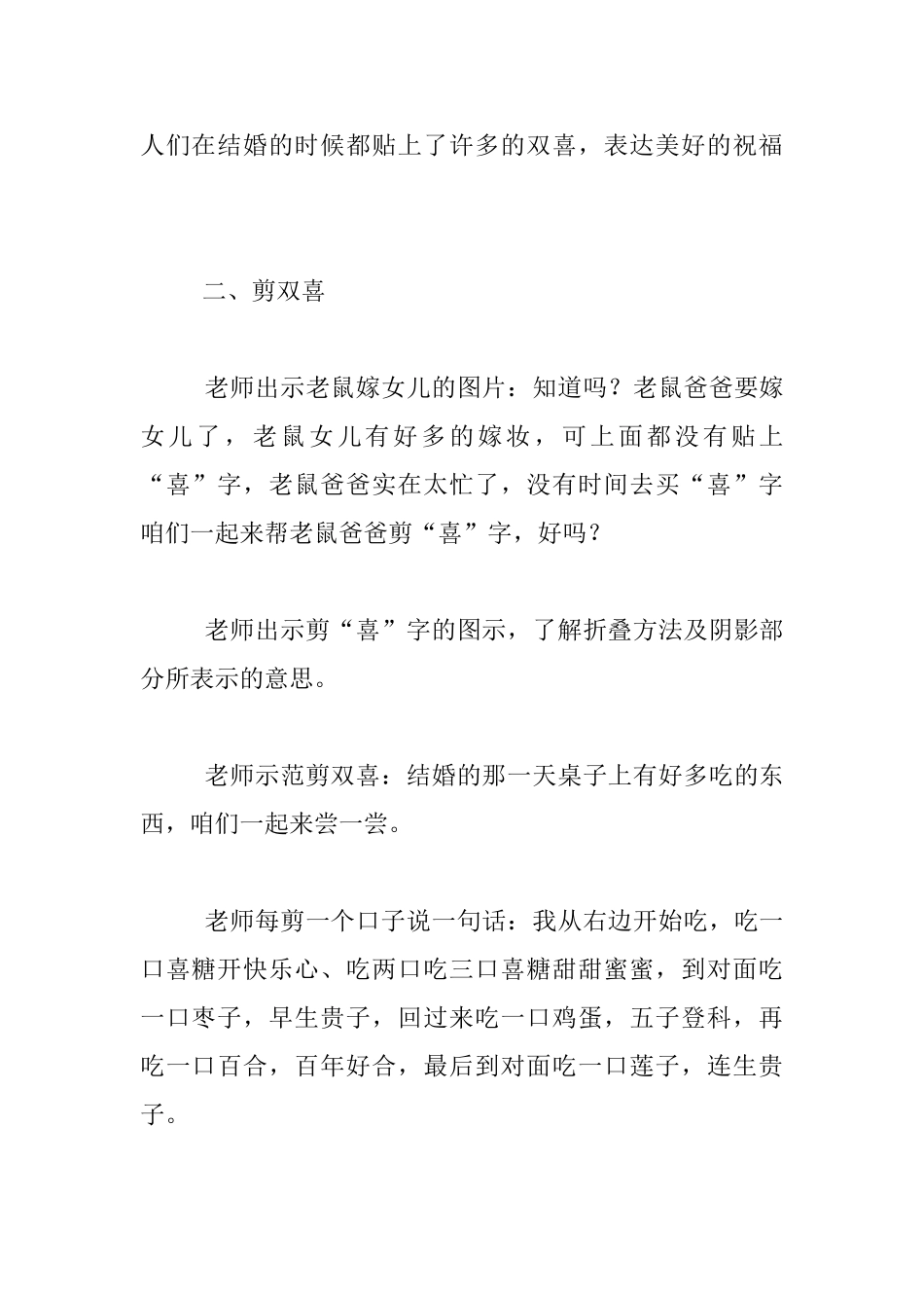 幼儿园大班手工活动教学设计：剪“喜”字_第3页