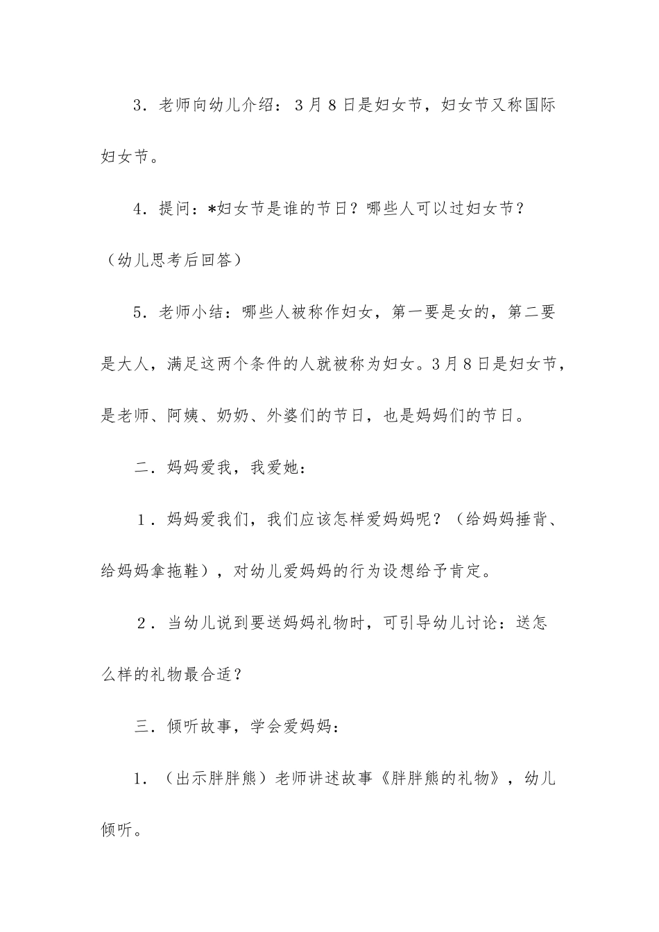 幼儿园大班感恩节活动策划方案【幼儿园大班三八妇女节活动策划方案】_第2页