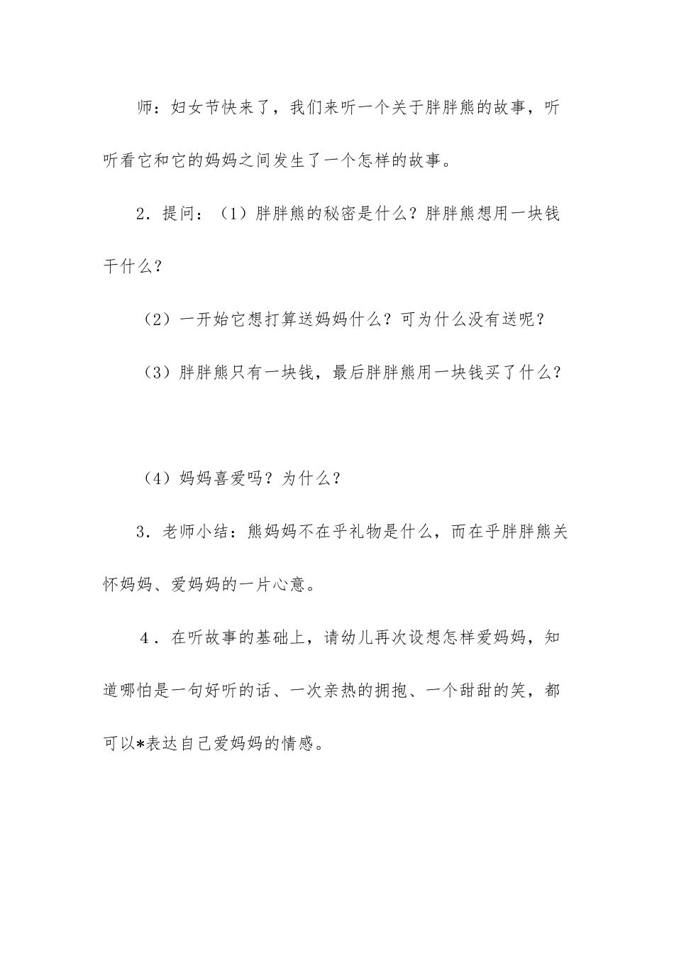 幼儿园大班感恩节活动策划方案【幼儿园大班三八妇女节活动策划方案】_第3页