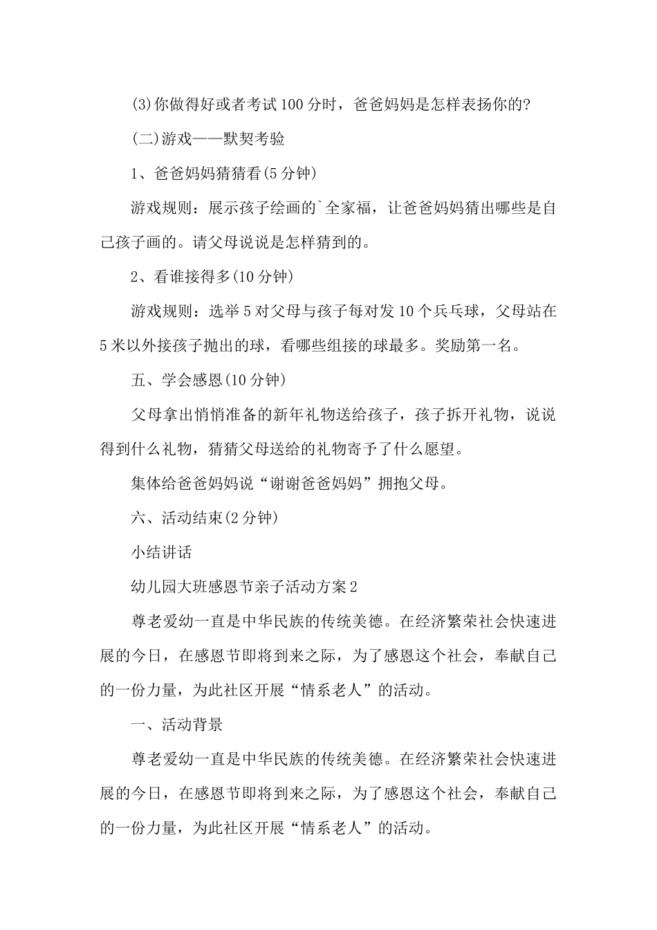 幼儿园大班感恩节亲子活动方案_第2页