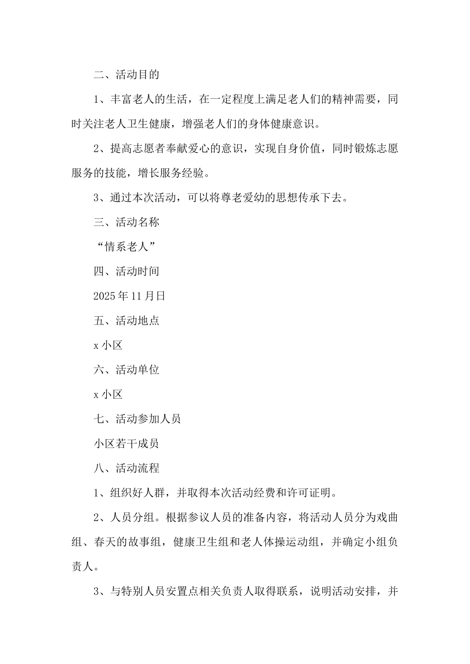 幼儿园大班感恩节亲子活动方案_第3页