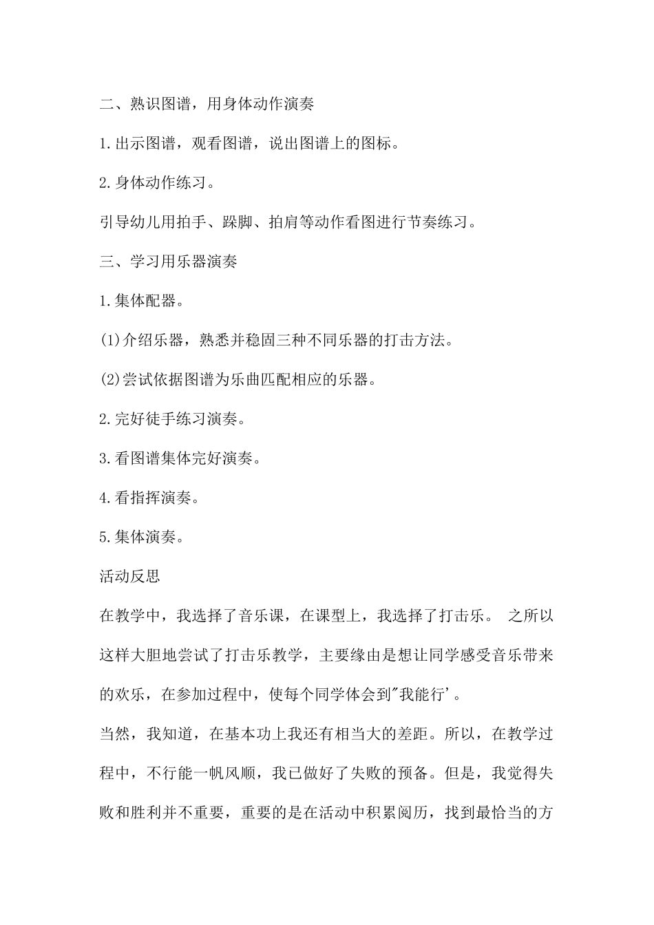 幼儿园大班打击乐音乐教案《阿拉木汗》含反思---快思网_第2页