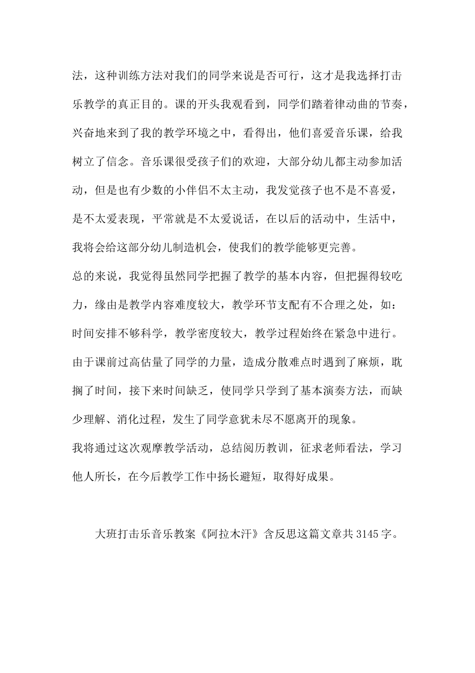 幼儿园大班打击乐音乐教案《阿拉木汗》含反思---快思网_第3页