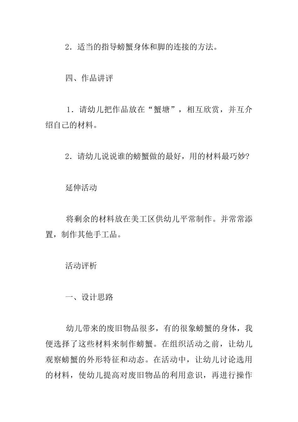 幼儿园大班手工公开课教案：废旧物制作-螃蟹_第2页