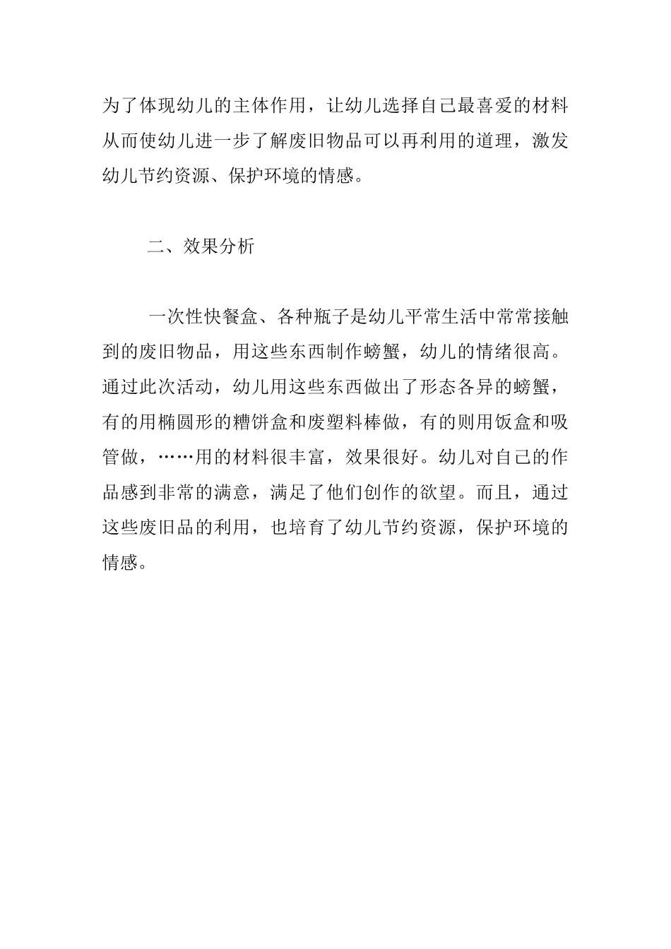 幼儿园大班手工公开课教案：废旧物制作-螃蟹_第3页