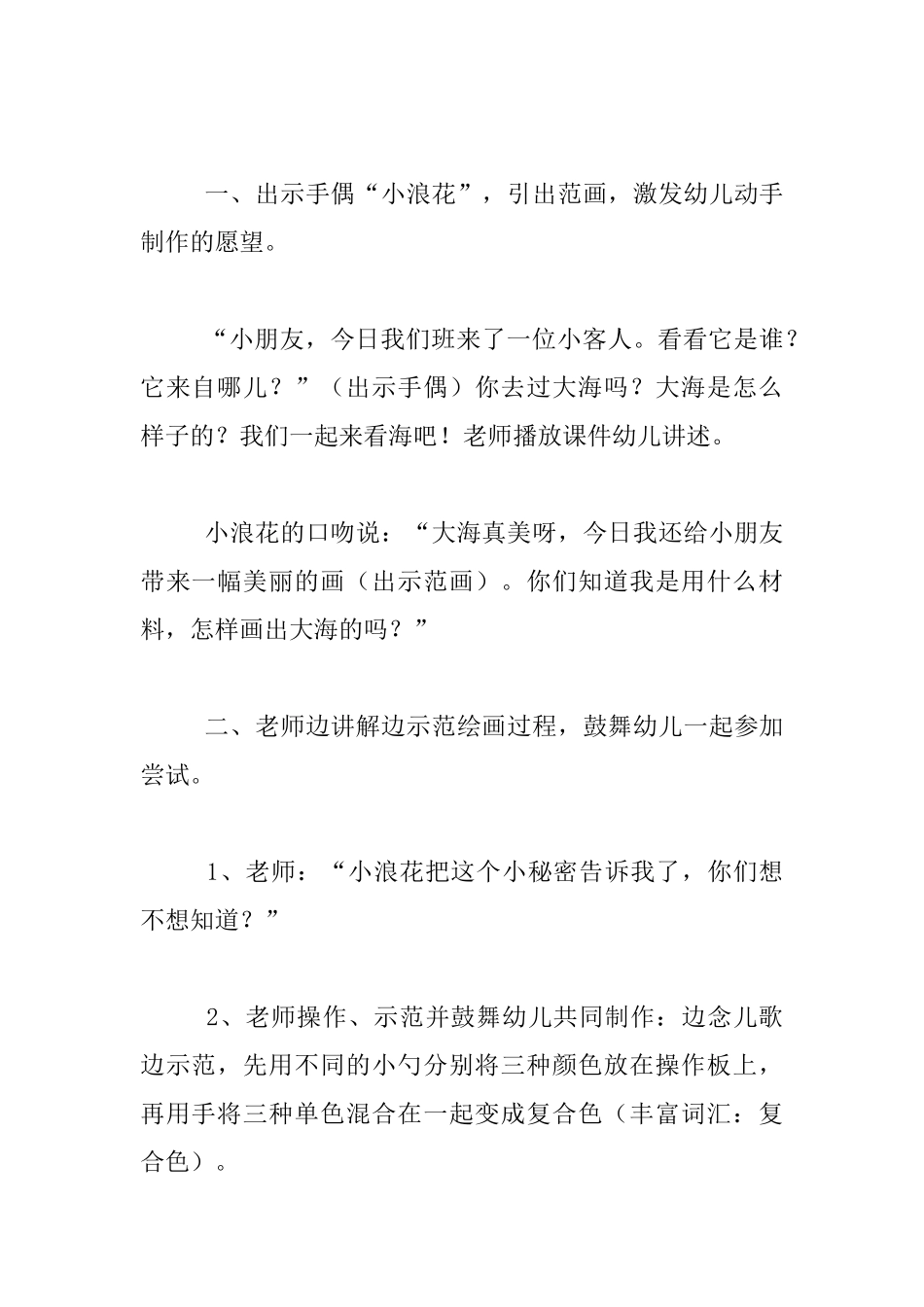 幼儿园大班手工艺术活动教案：美丽的大海_第2页