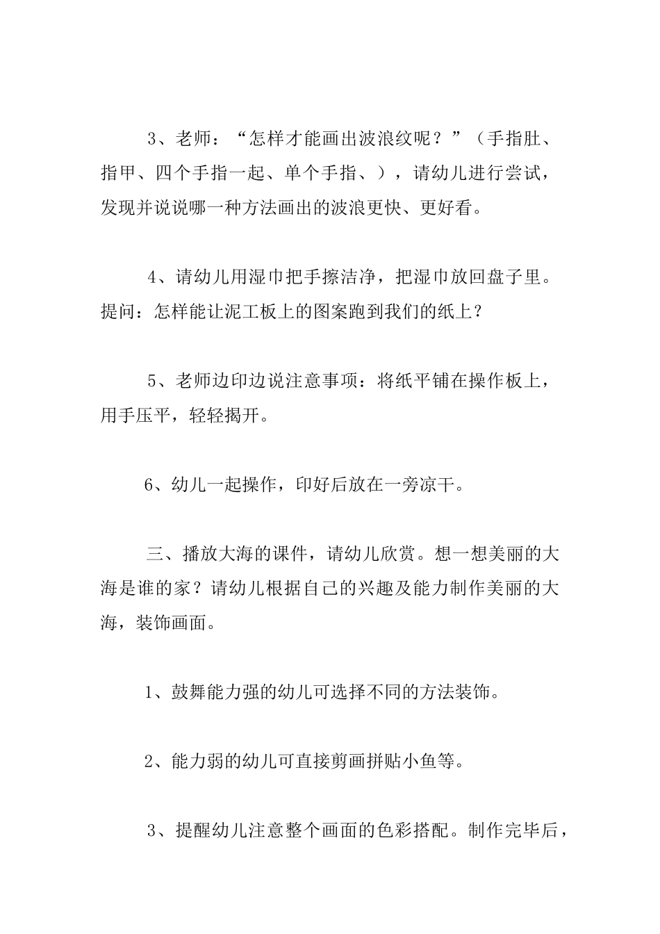 幼儿园大班手工艺术活动教案：美丽的大海_第3页