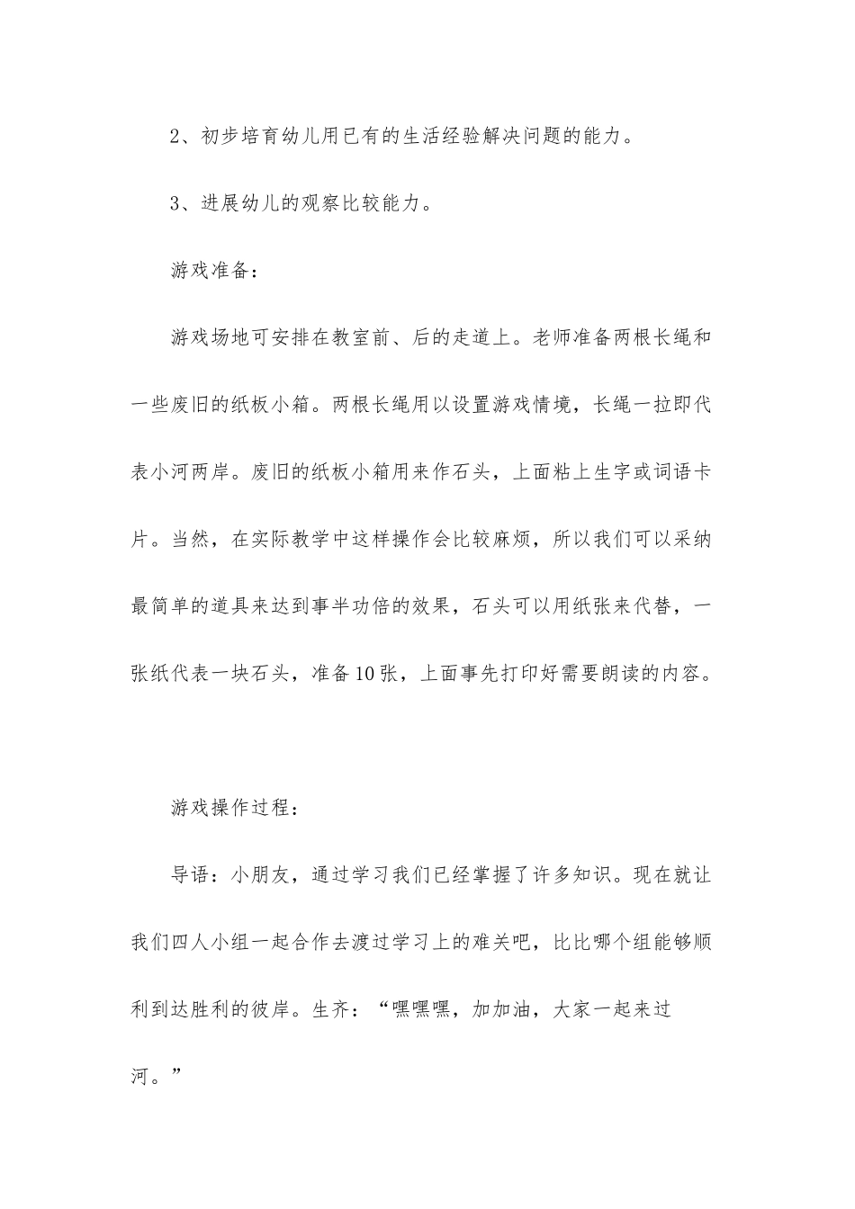 幼儿园大班拼音识字游戏教案《踩石过河》含反思_第2页