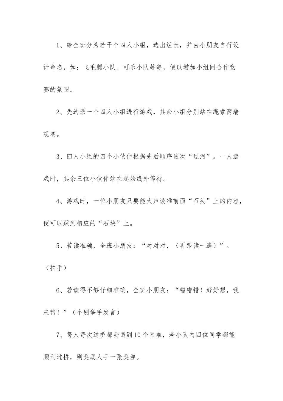 幼儿园大班拼音识字游戏教案《踩石过河》含反思_第3页