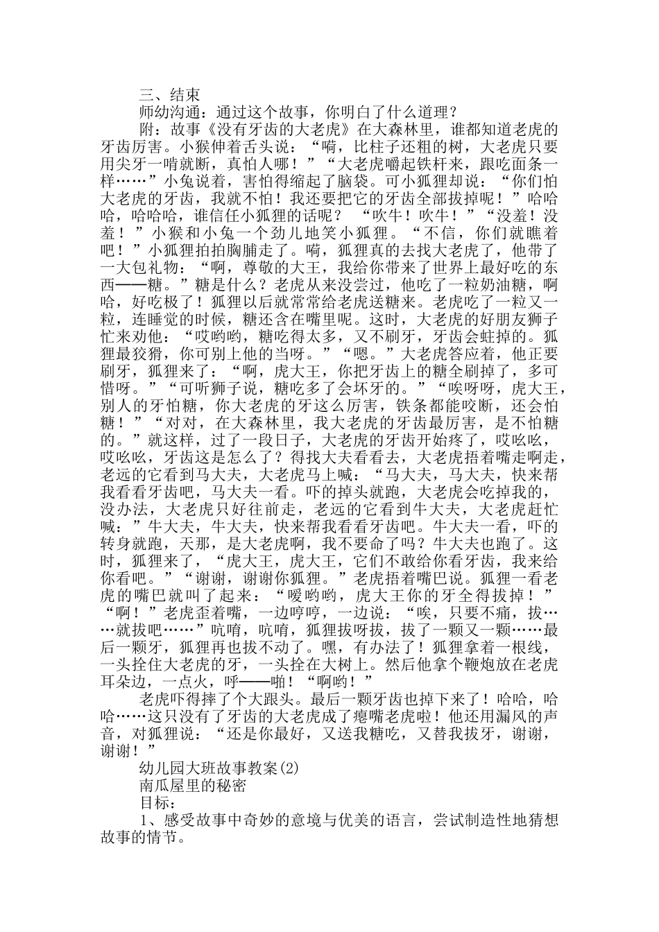 幼儿园大班故事教案6篇_第2页