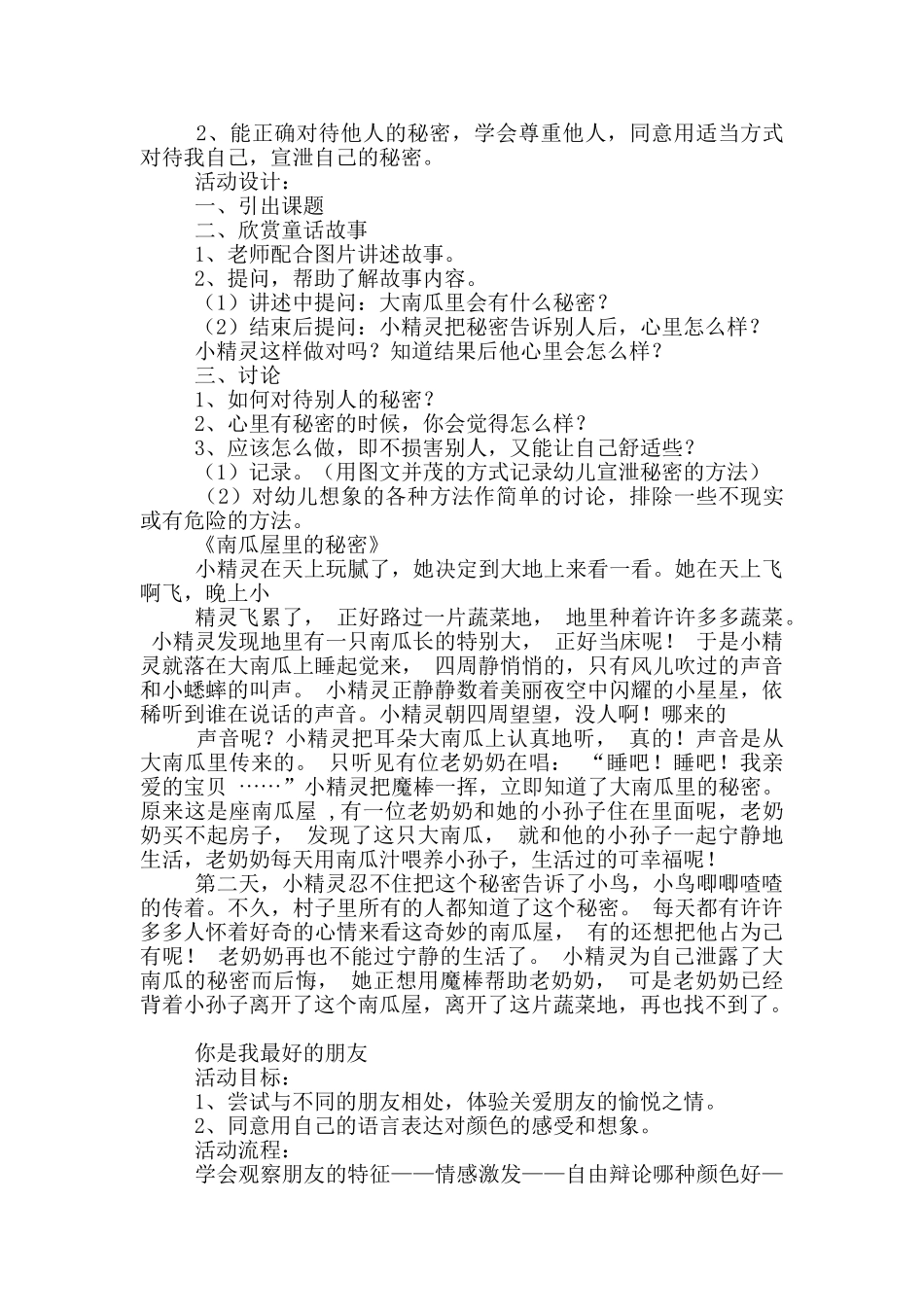 幼儿园大班故事教案6篇_第3页