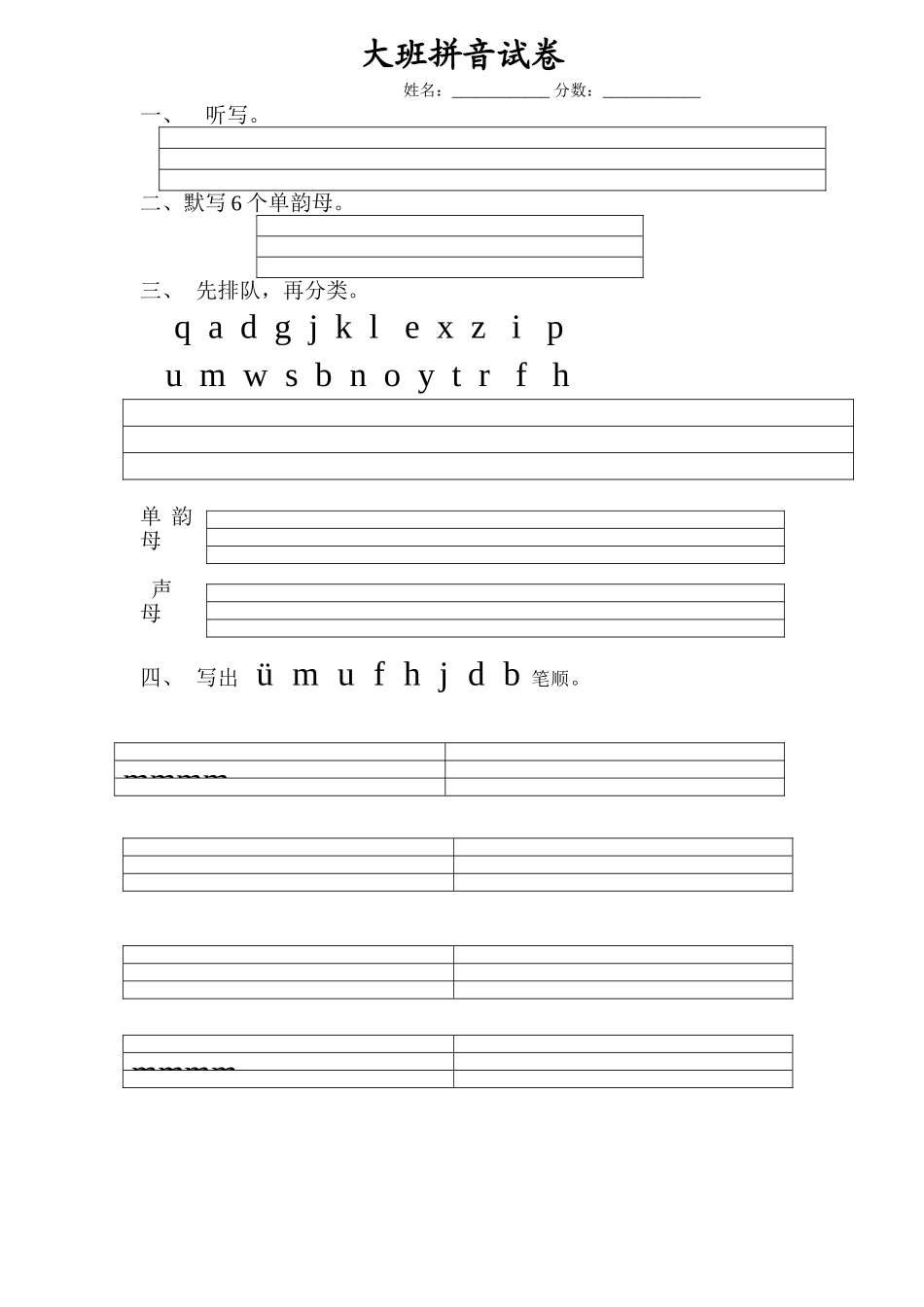 幼儿园大班拼音试卷_第1页