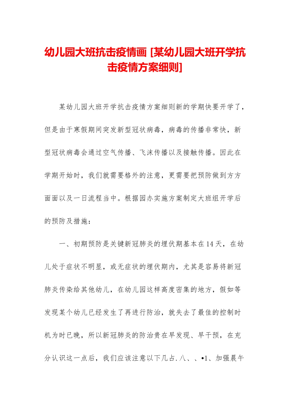 幼儿园大班抗击疫情画-_第1页