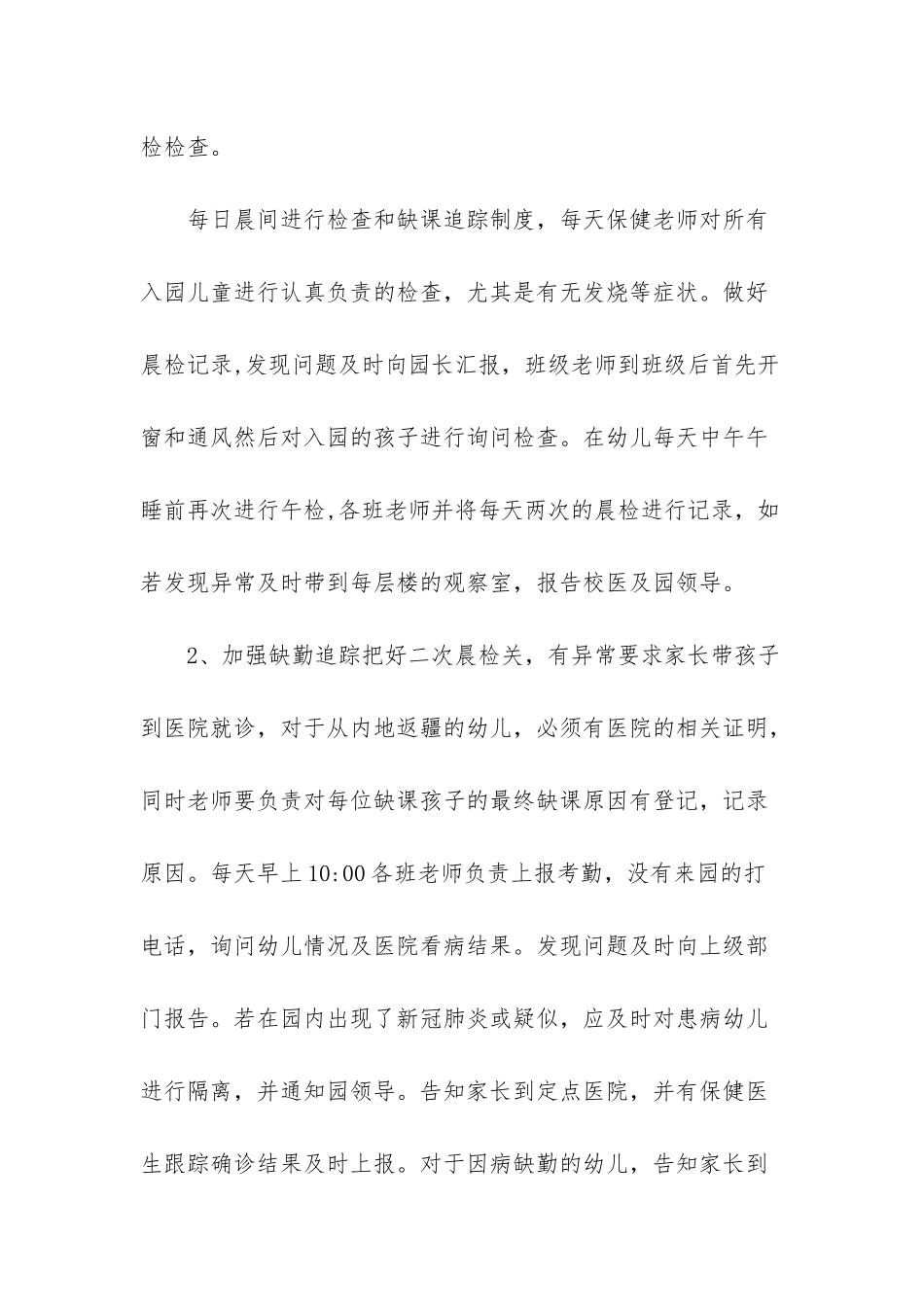 幼儿园大班抗击疫情画-_第2页